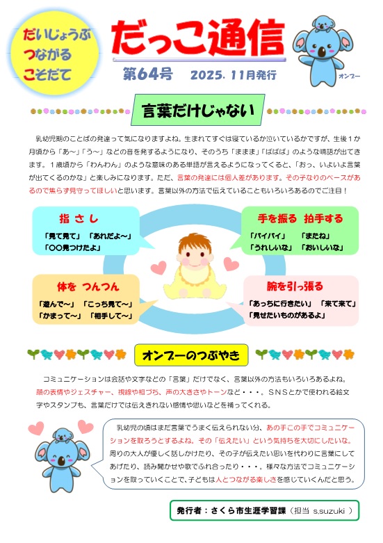 だっこ通信第64号