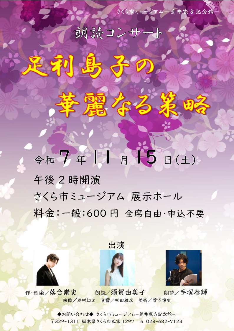 島子朗読コンサートチラシ_表