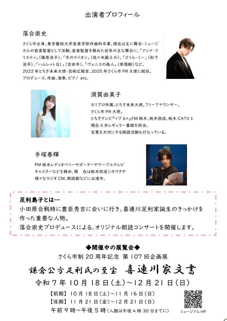 島子朗読コンサートチラシ_裏