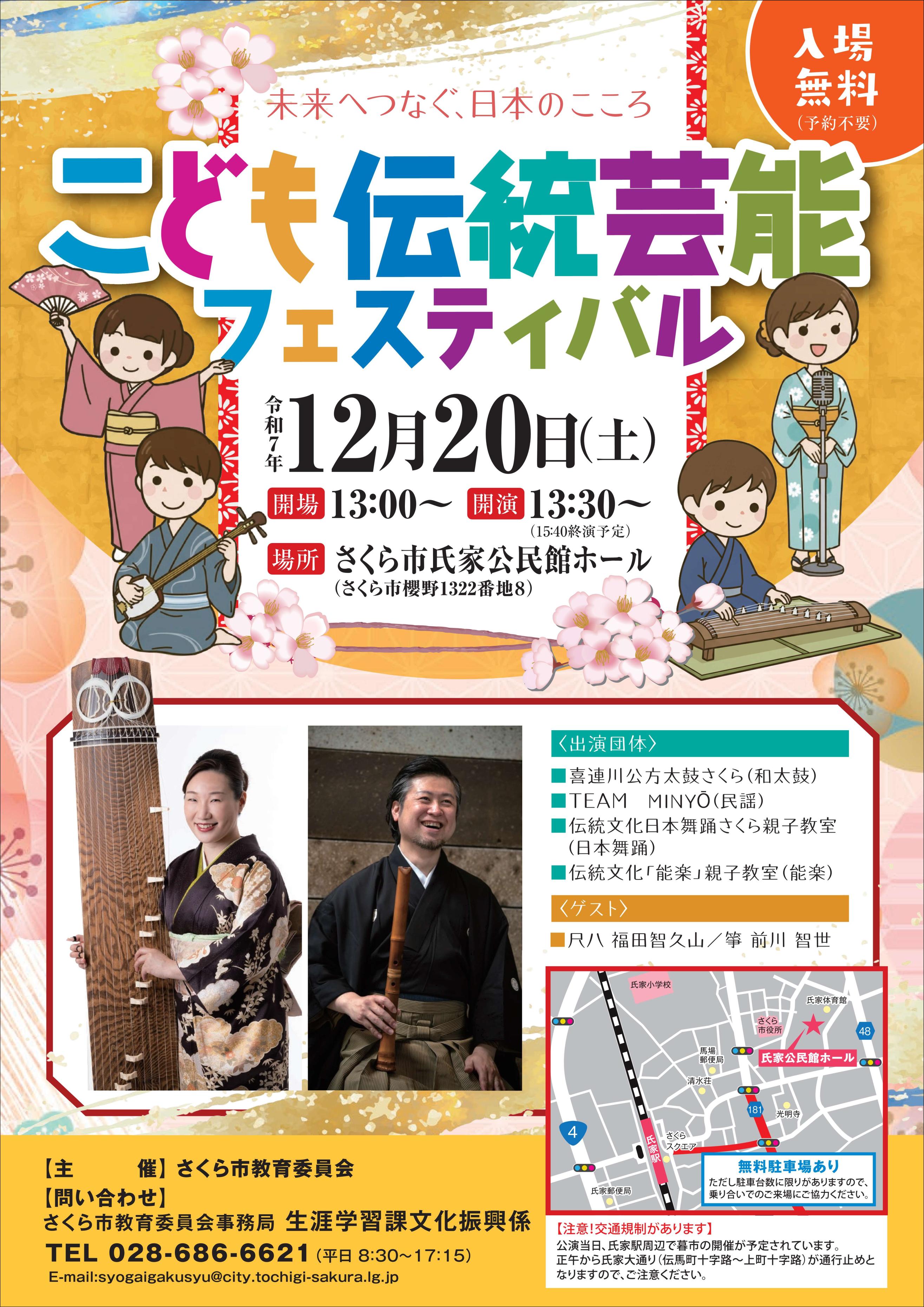 伝統芸能フェスティバルちらし 伝統芸能フェスティバルちらし