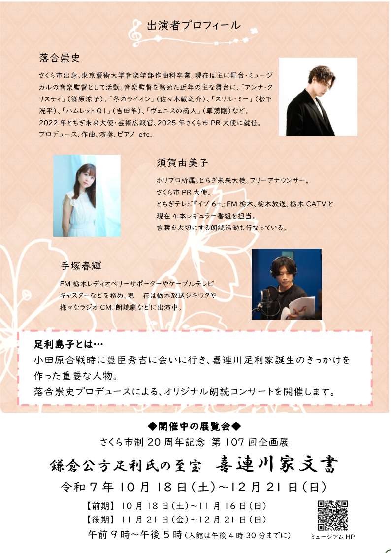 島子朗読コンサートチラシ_裏