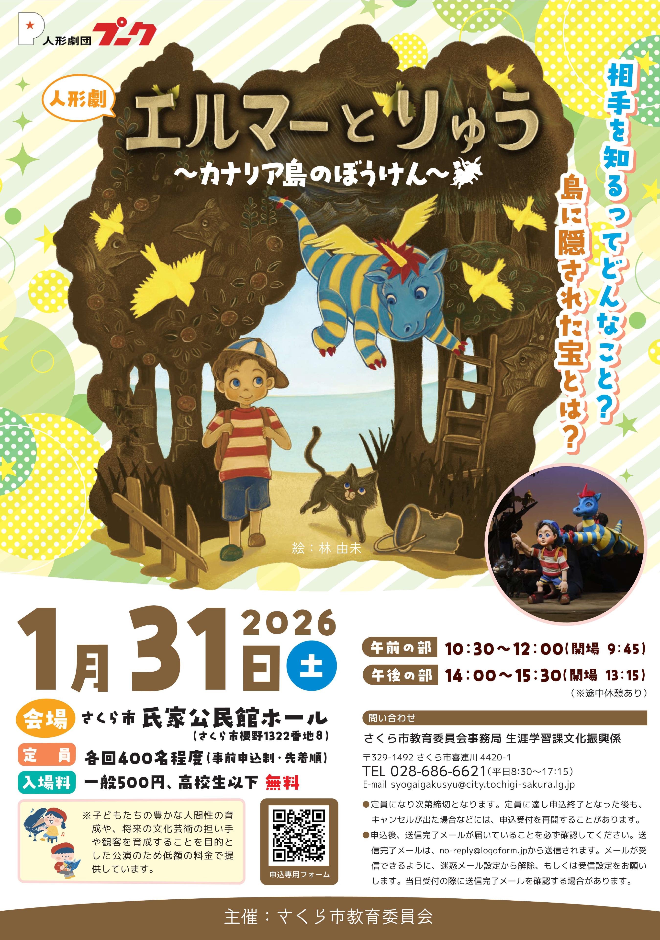 人形劇「エルマーとりゅう」チラシ