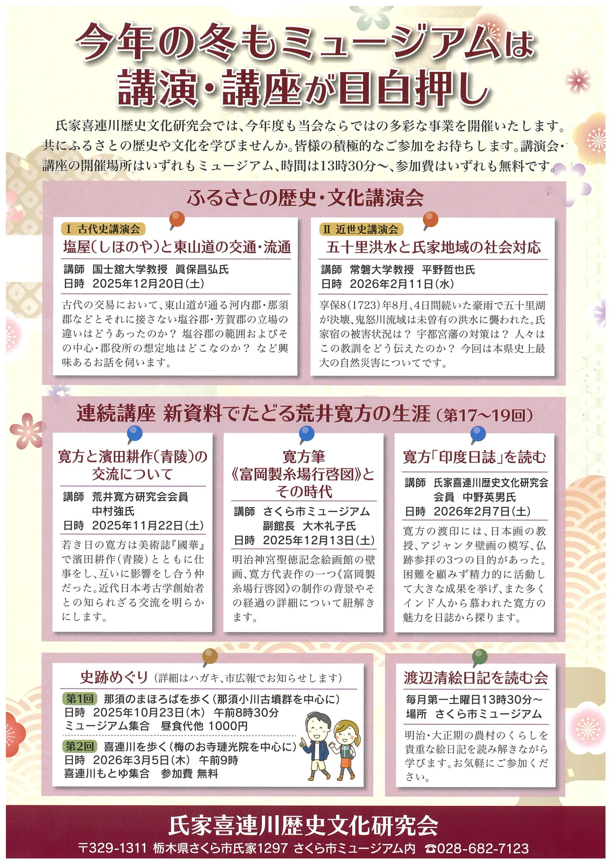 氏家喜連川歴史文化研究会からのお知らせ