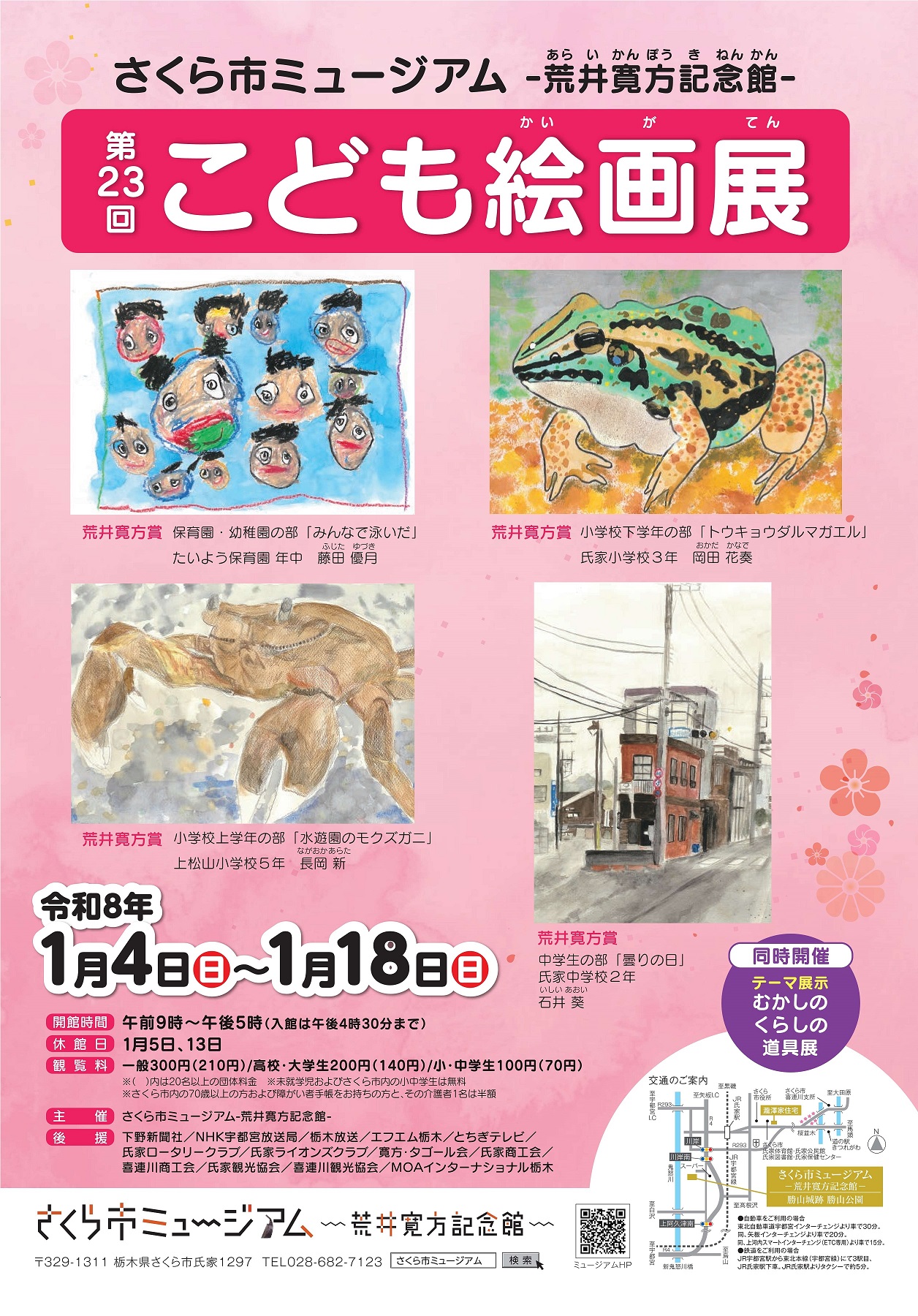 【次回開催】第２３回　こども絵画展