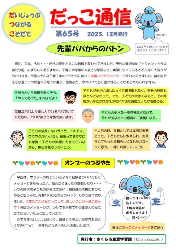 だっこ通信第65号 だっこ通信第65号