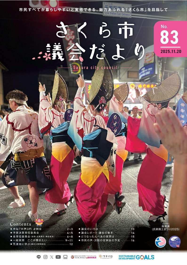 Gikai_83_P01 Gikai_83_P01