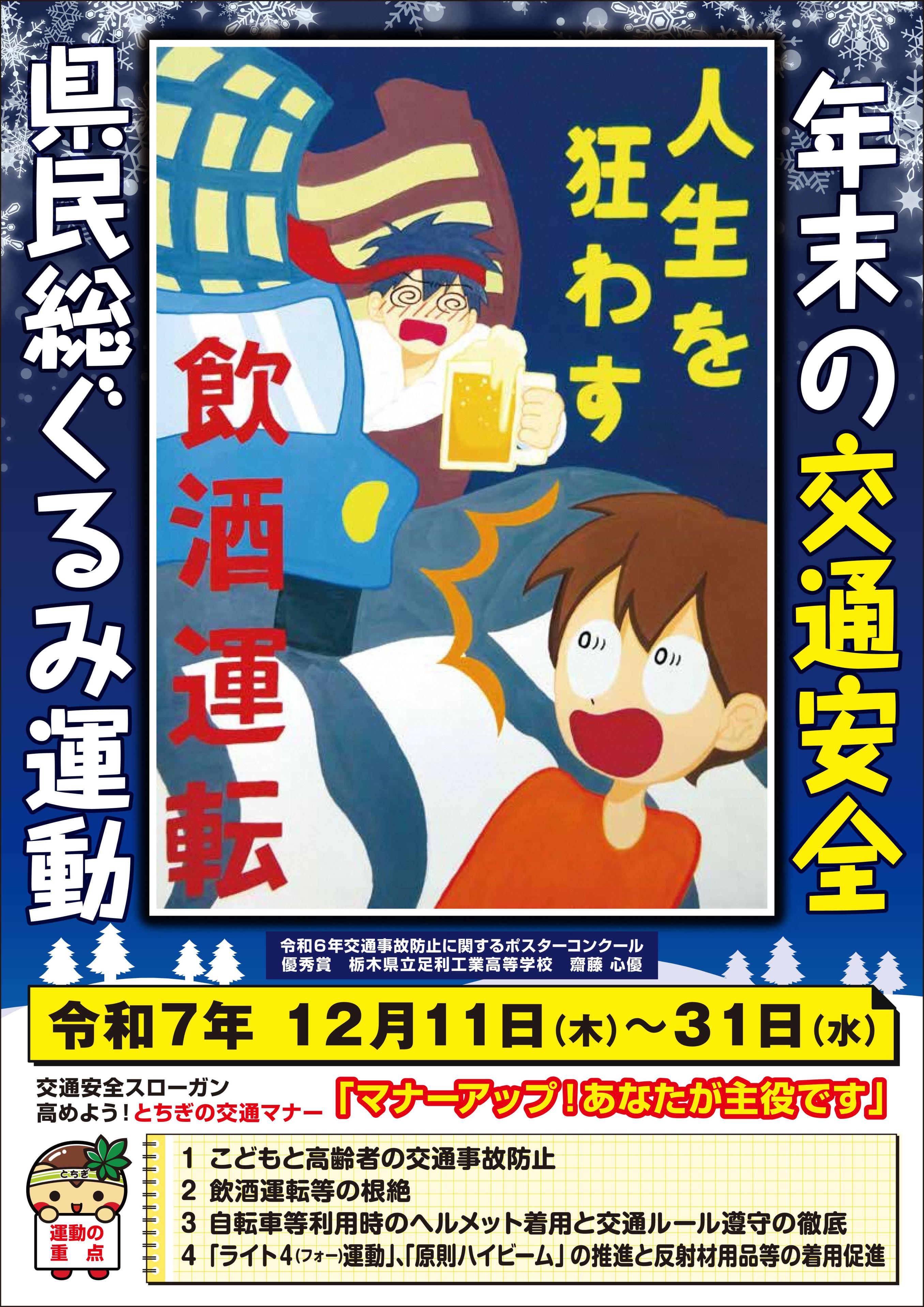 交通安全県民総ぐるみ運動1 交通安全県民総ぐるみ運動1