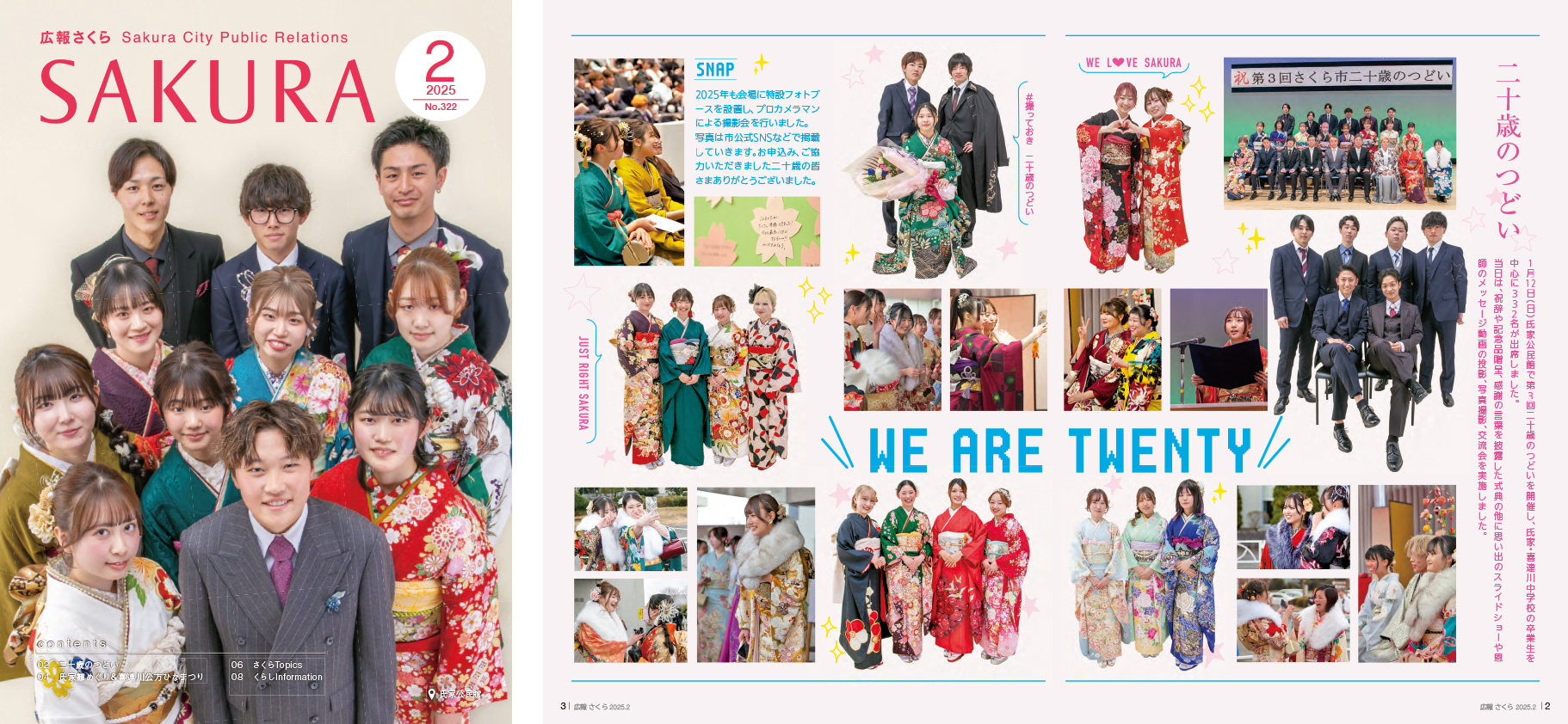 令和7年広報さくら2月号 令和7年広報さくら2月号