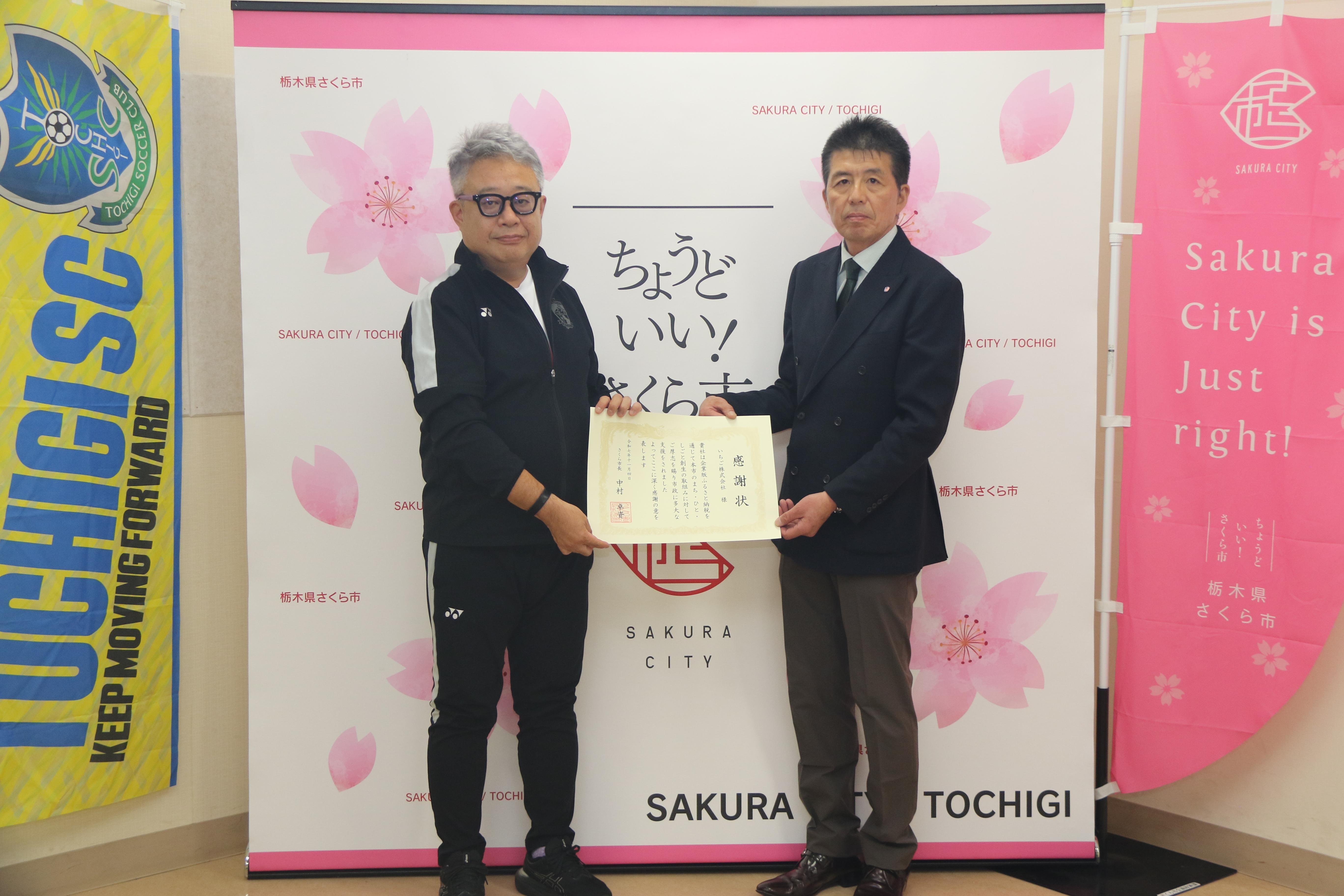 いちご株式会社感謝状贈呈式の様子 いちご株式会社感謝状贈呈式の様子