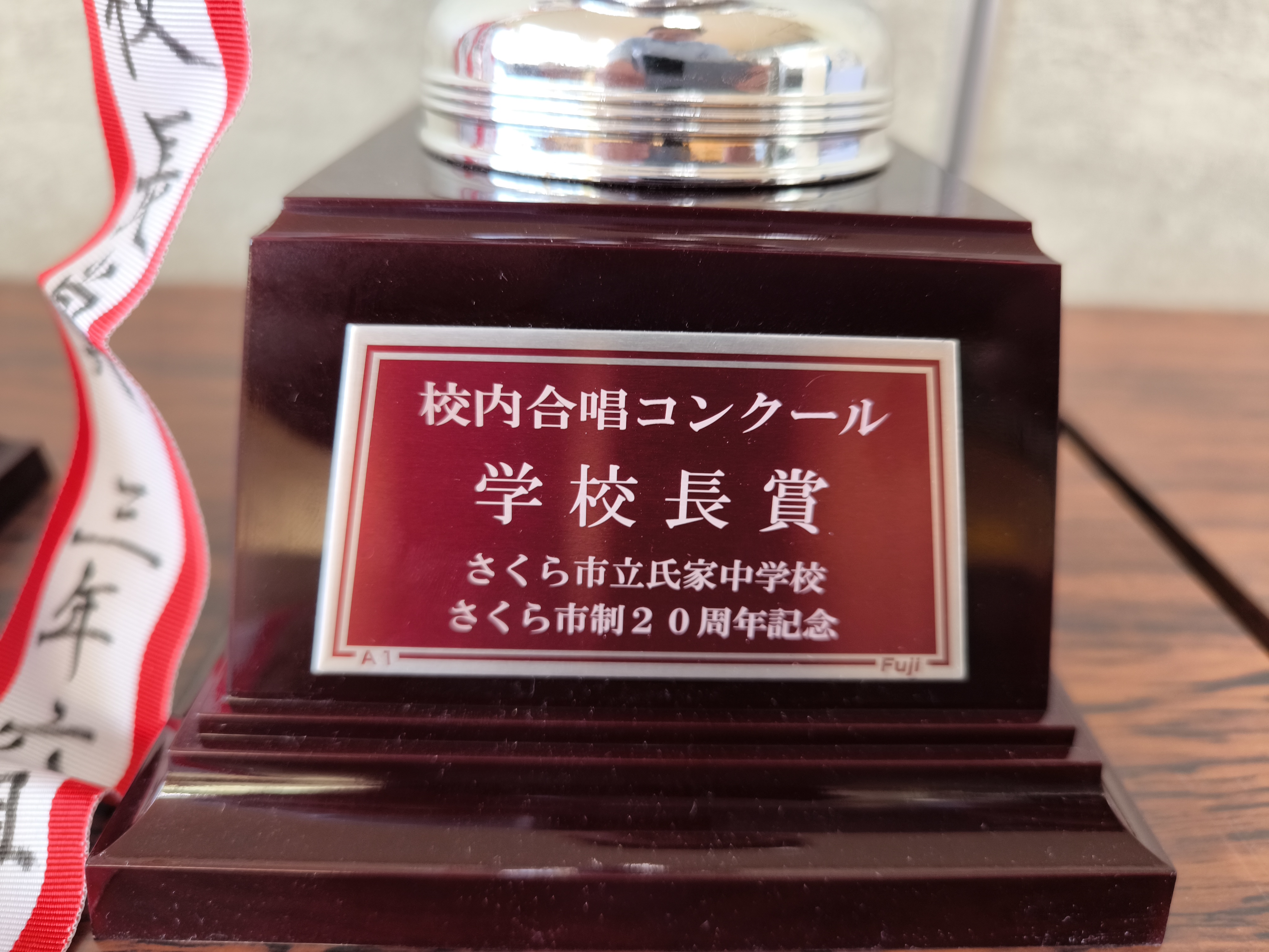 氏家中学校トロフィー写真3