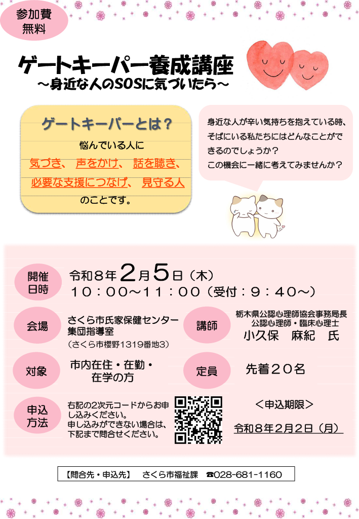 ゲートキーパー養成講座チラシ ゲートキーパー養成講座チラシ