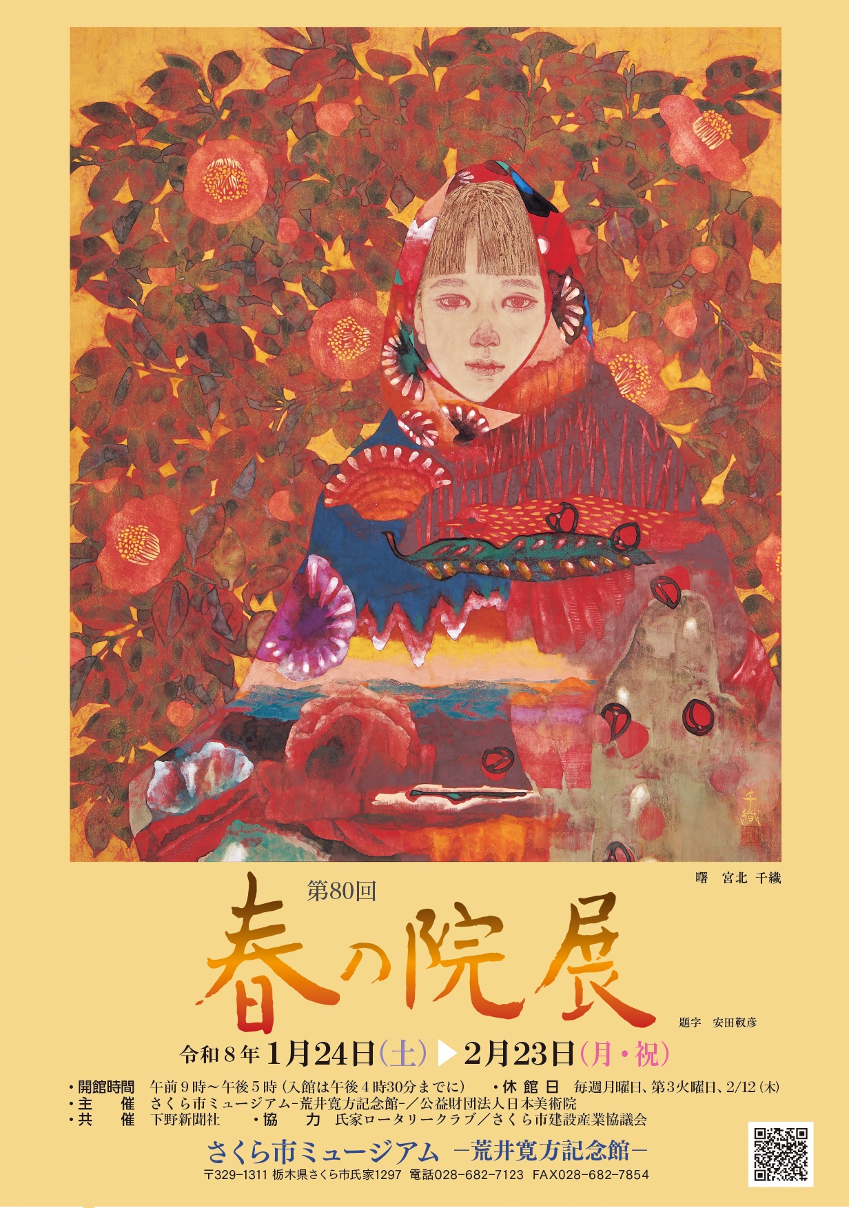 春の院展チラシ