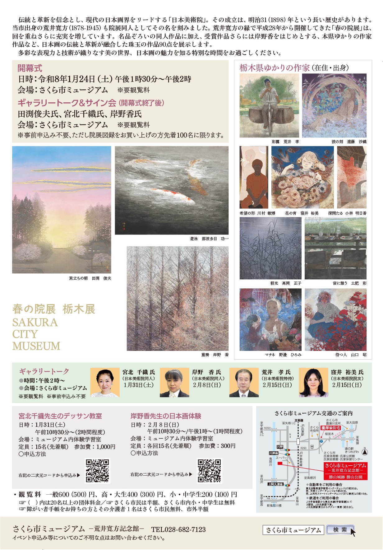 春の院展チラシ（裏面）