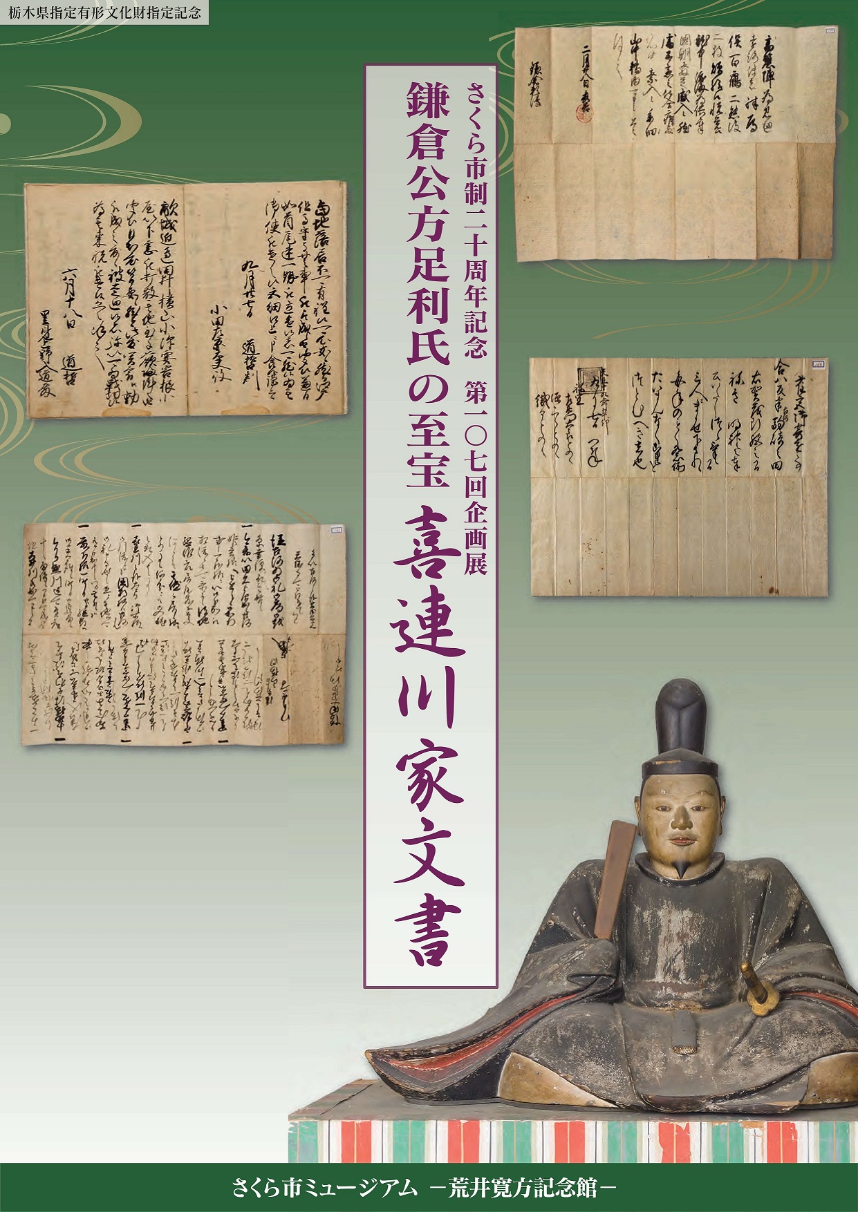 喜連川家文書-図録表紙