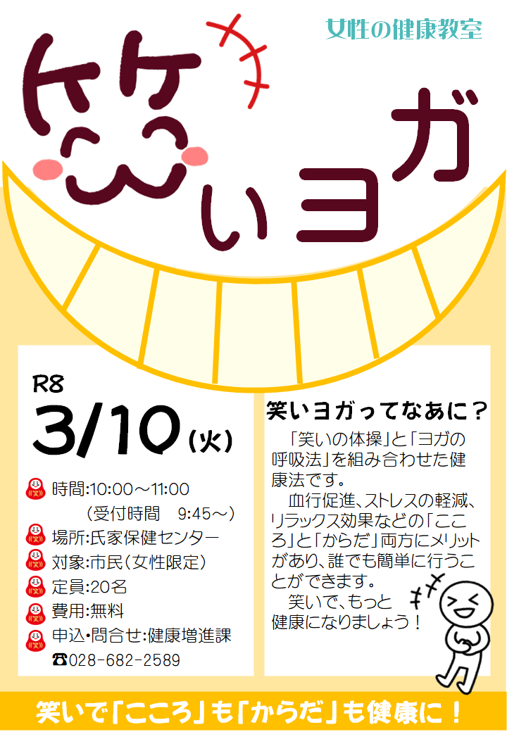 笑いヨガチラシ