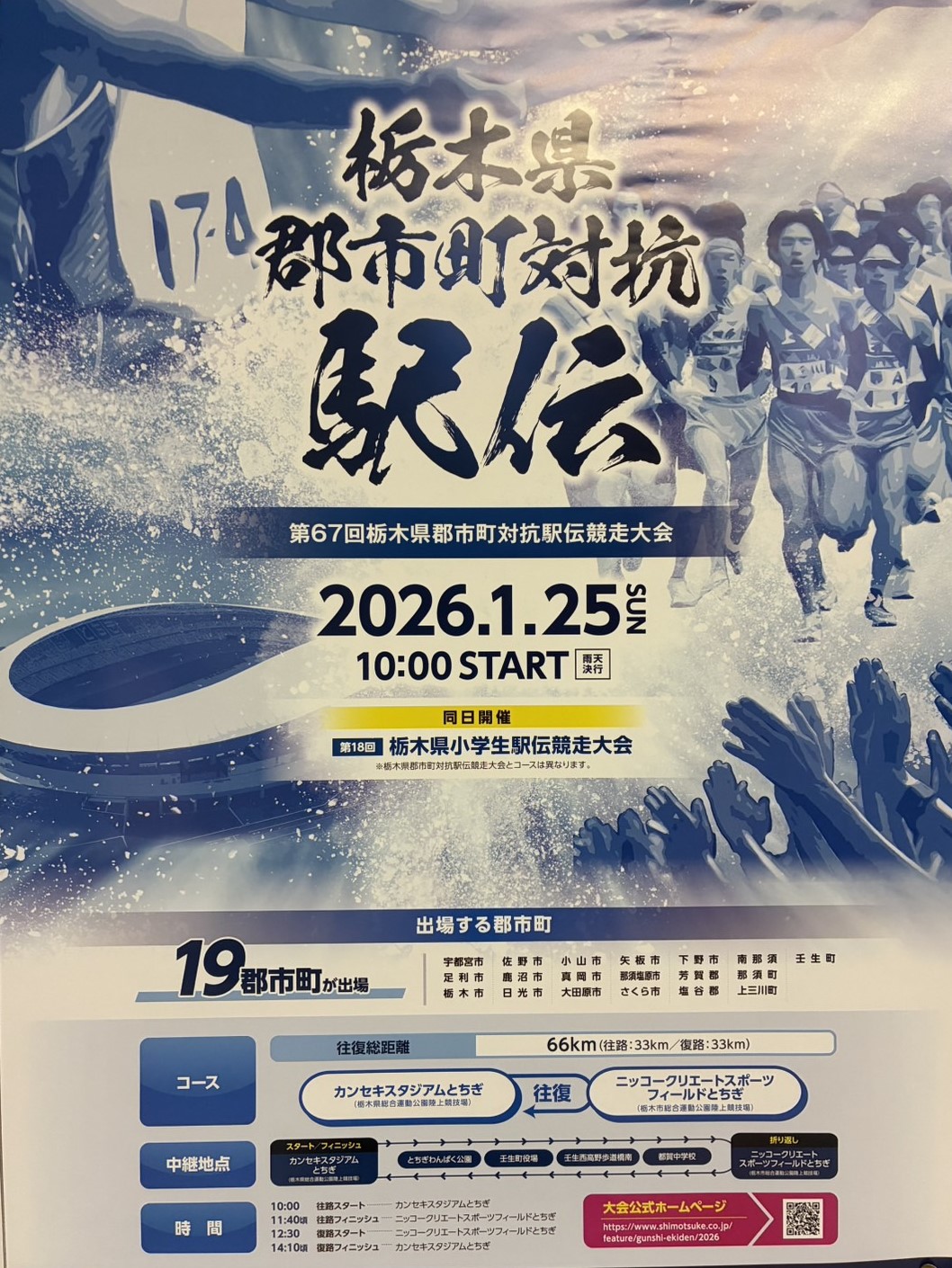 駅伝競走大会ポスター