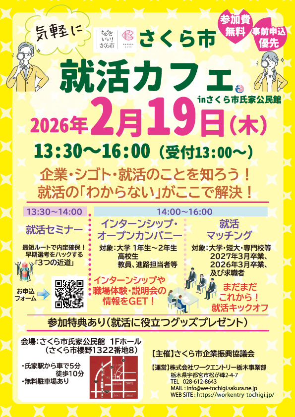 就活カフェチラシ