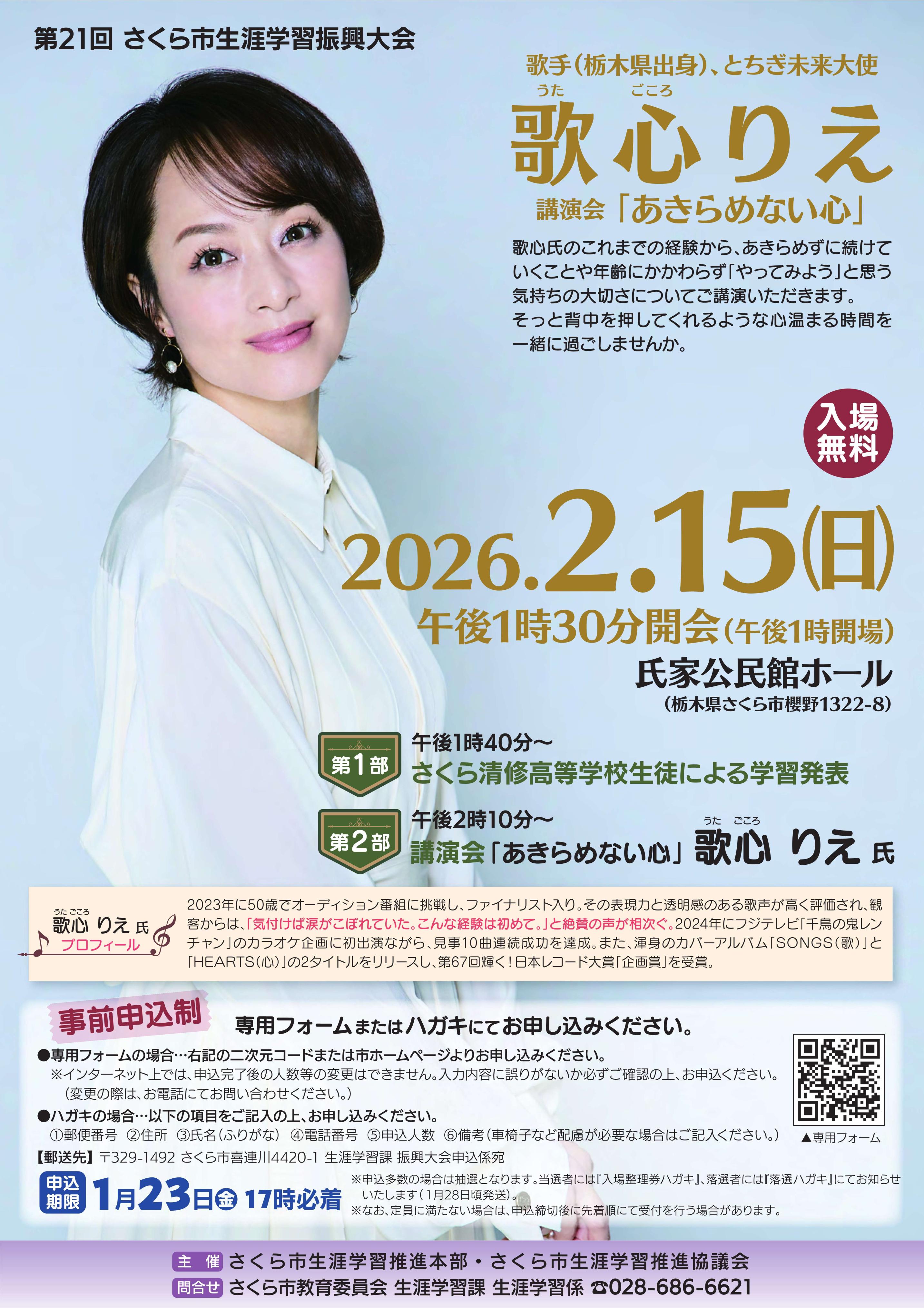 第21回さくら市生涯学習振興大会を開催します！