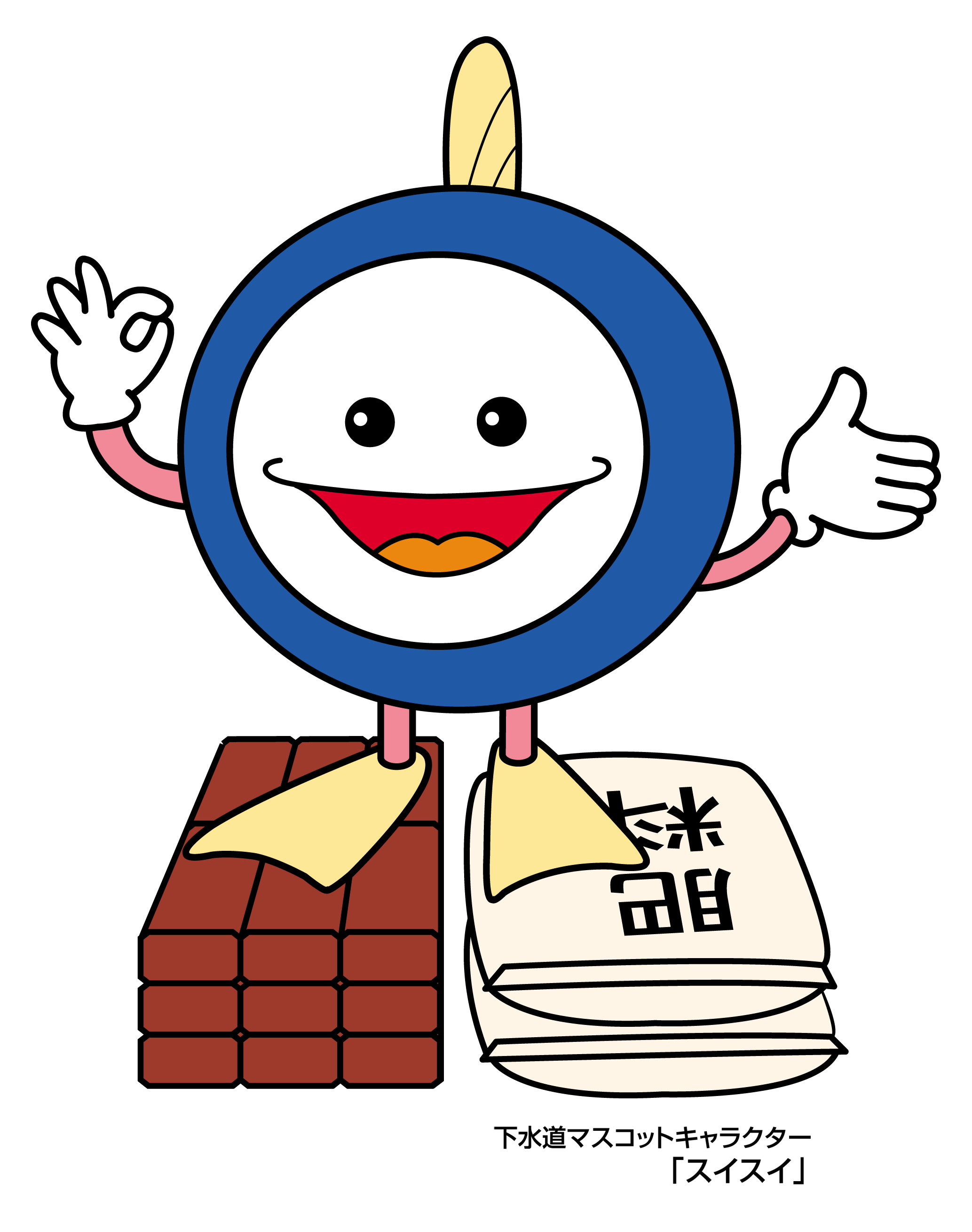 下水道マスコットキャラクターのスイスイ 下水道マスコットキャラクターのスイスイ
