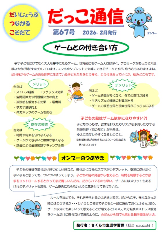 だっこ通信第67号
