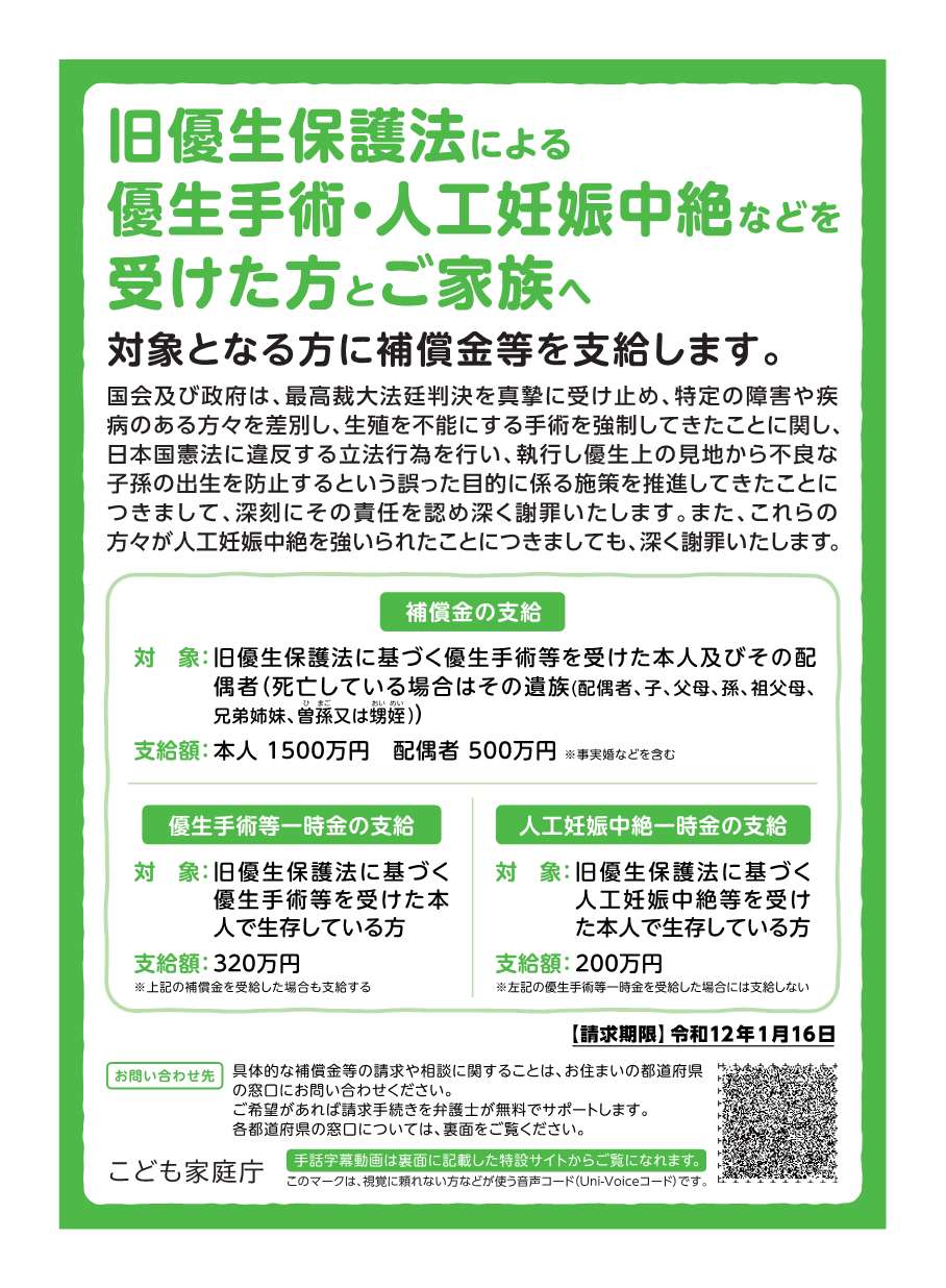 補償金等支給リーフレット