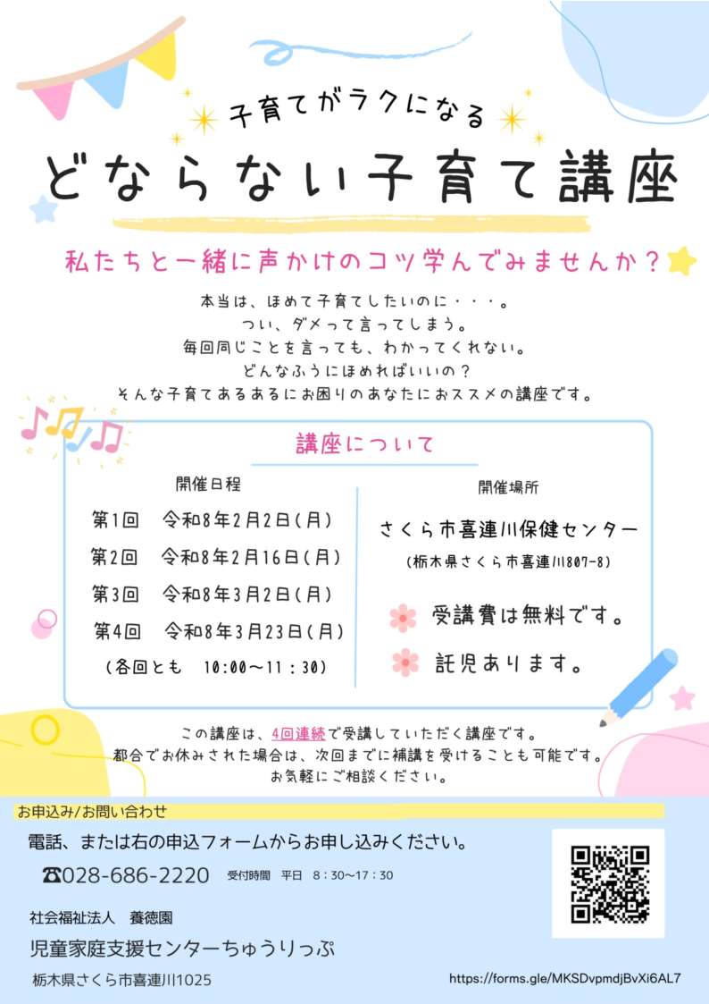 どならない子育て講座チラシ どならない子育て講座チラシ