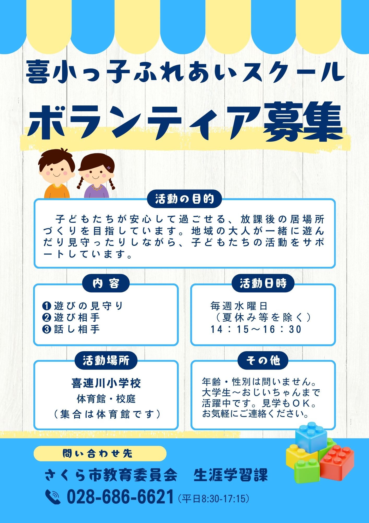 サポーター募集チラシ（喜小）