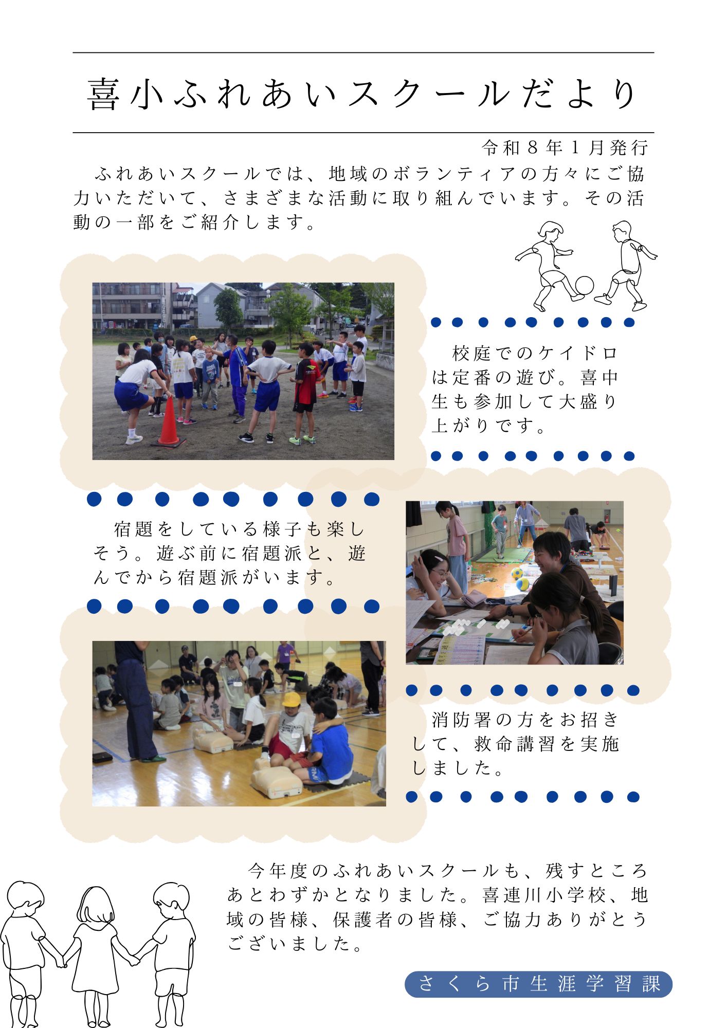 R7喜小っ子ふれあいスクールだより R7喜小っ子ふれあいスクールだより