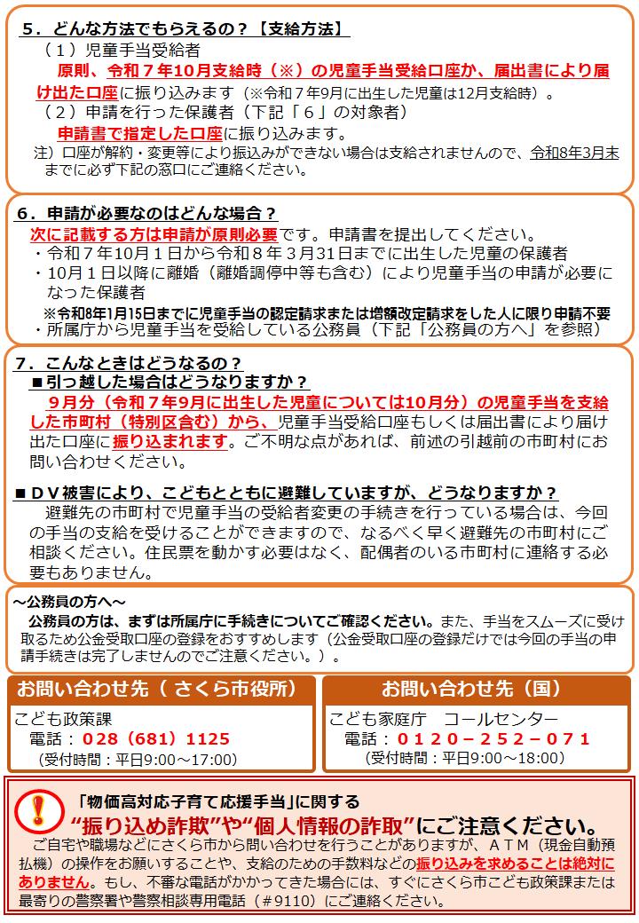 （裏面）物価高対応子育て応援手当リーフレット