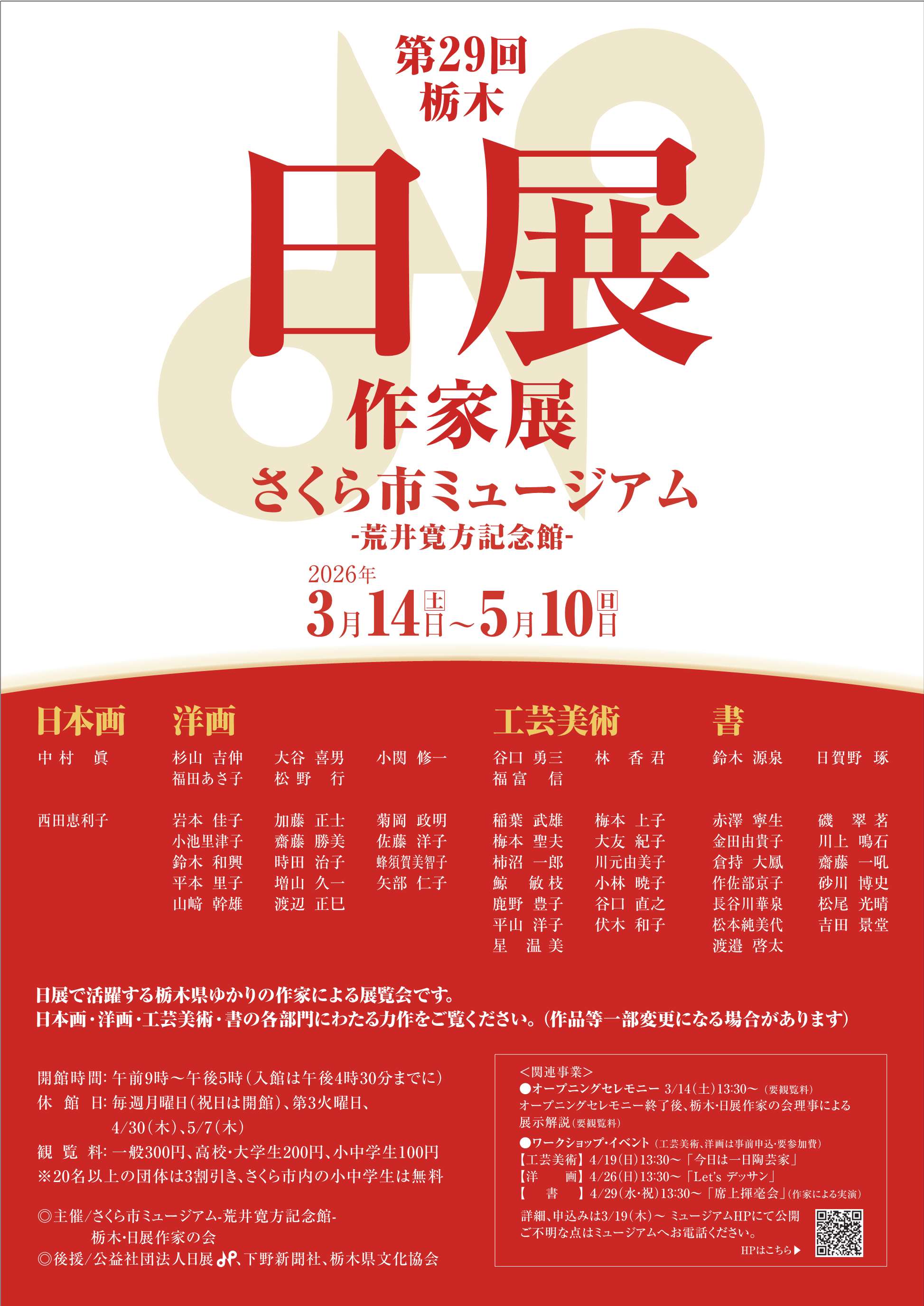 【4】ポスターnitten29th_pos5