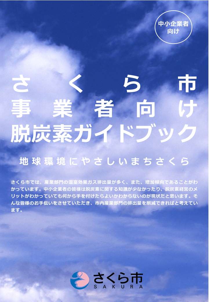 ガイドぶく表紙画像