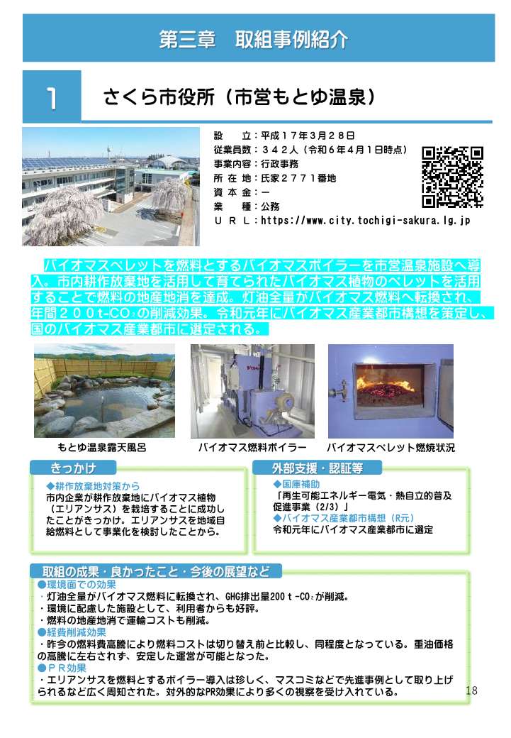 市内企業取組事例紹介_完成版_脱炭素ガイドブック