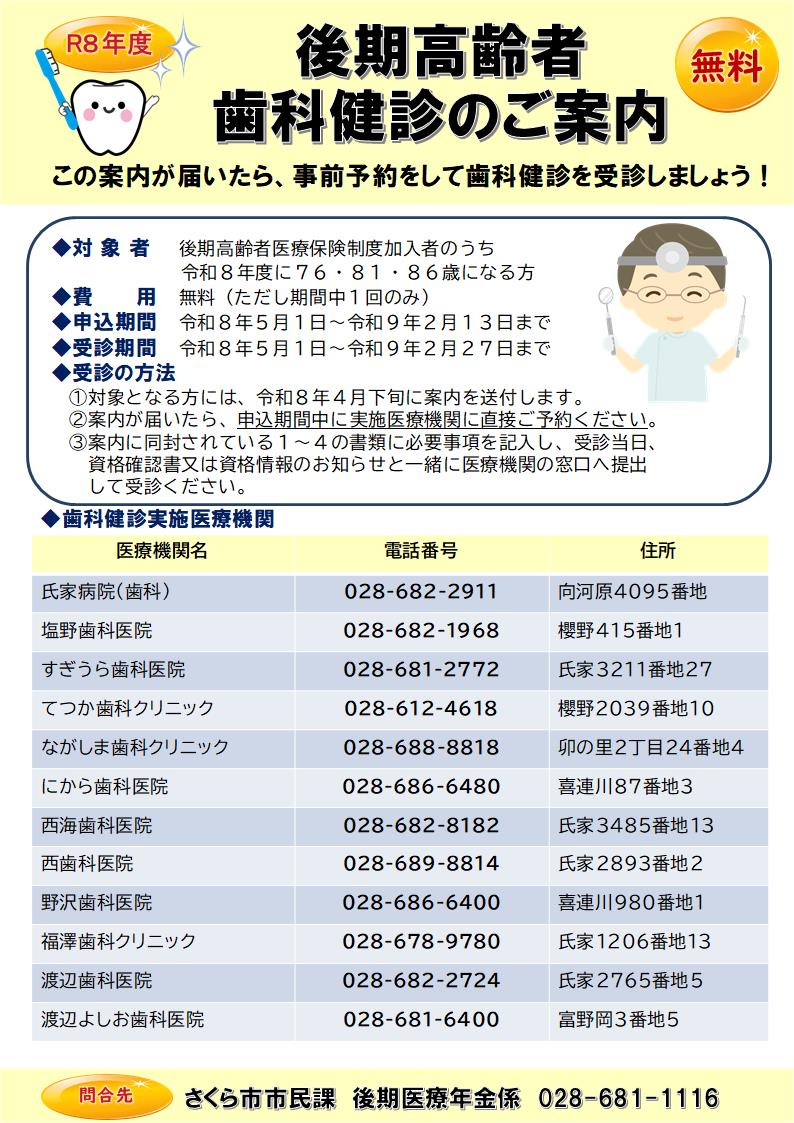 令和8年度後期高齢歯科検診の案内