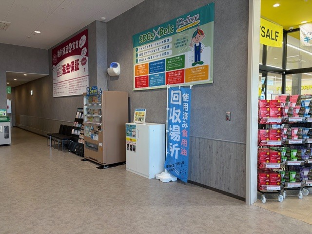 ベルク フォルテさくら氏家店回収場所の写真