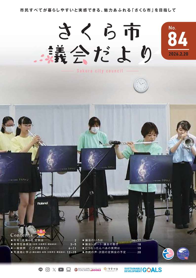 議会だより表紙