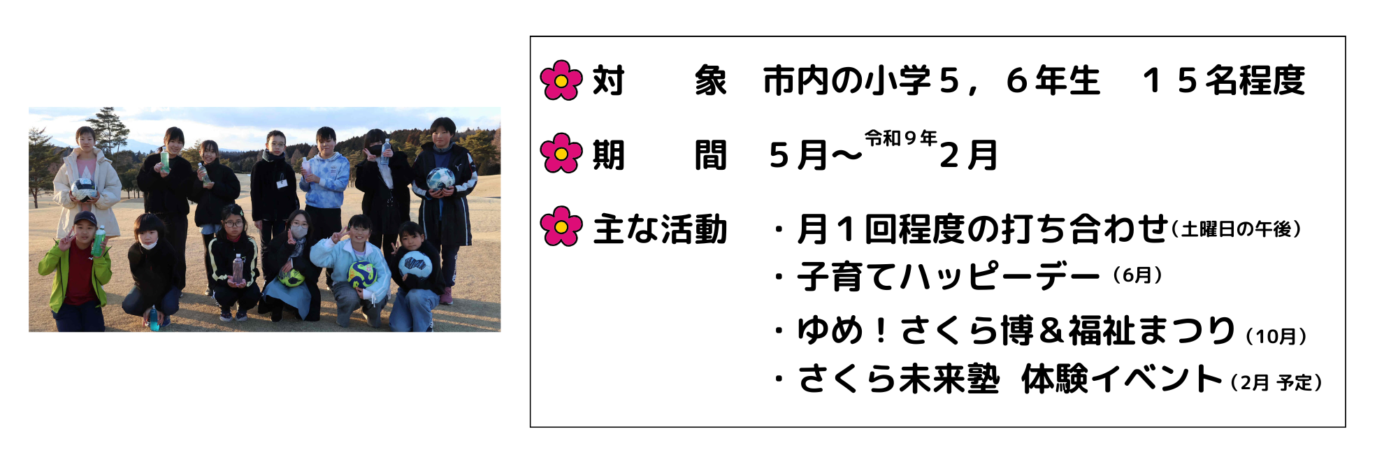 未来塾リーダー