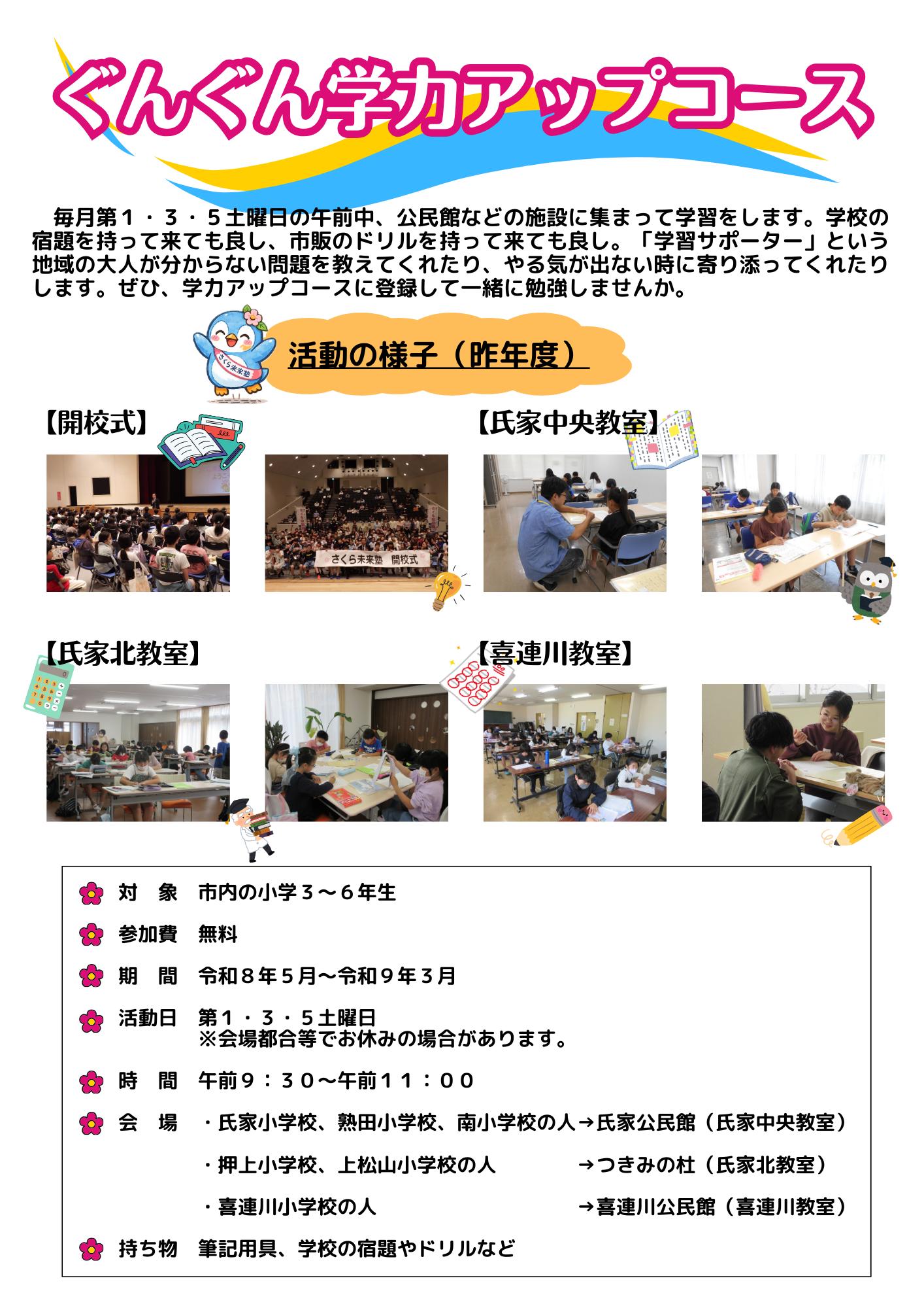 ぐんぐん学力アップコース