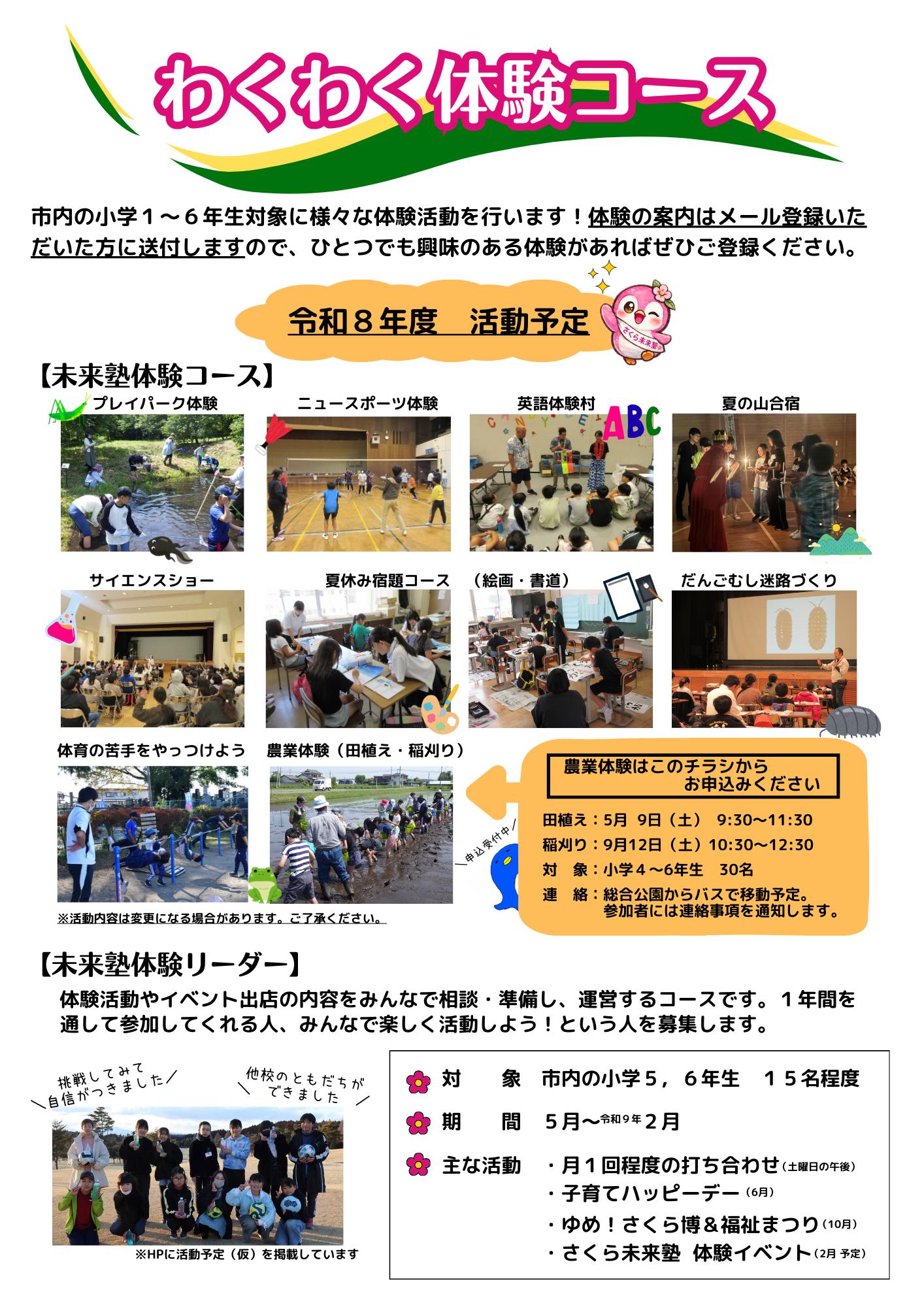 わくわく体験コース