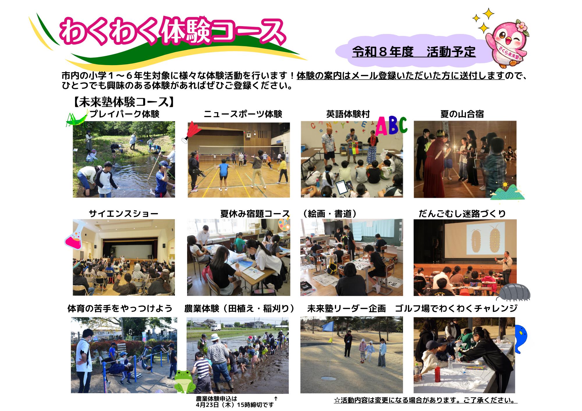 令和8年度未来塾体験一覧