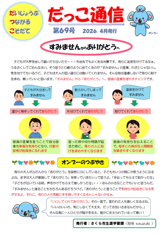だっこ通信第69号
