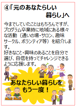 元のあなたらしい暮らしへ 元のあなたらしい暮らしへ