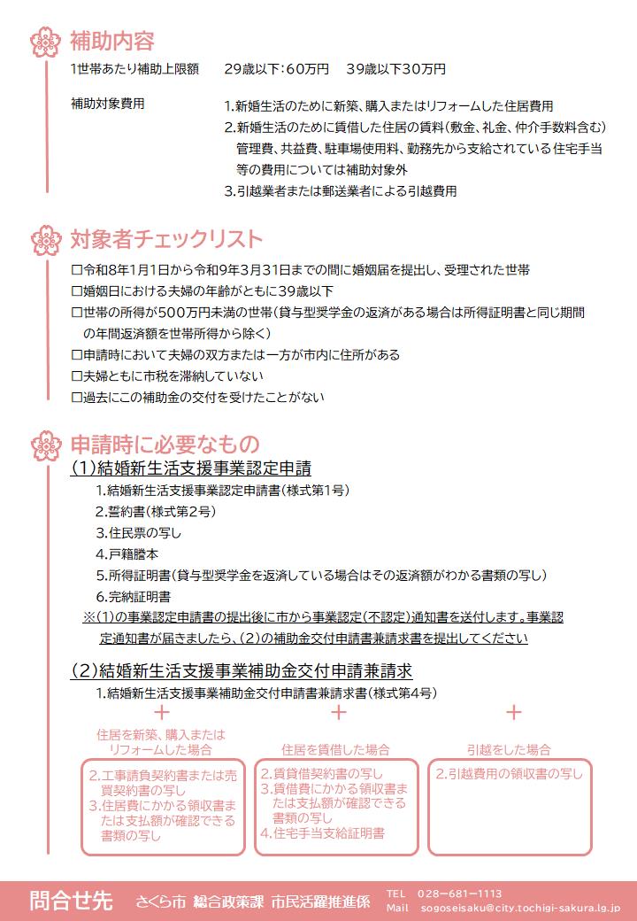 結婚新生活支援事業チラシ2