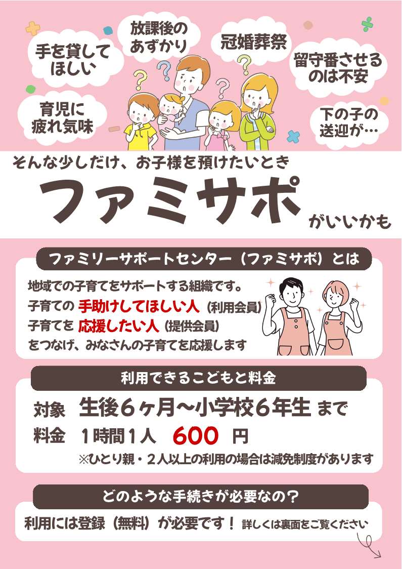 さくら市ファミリーサポートセンターチラシ表