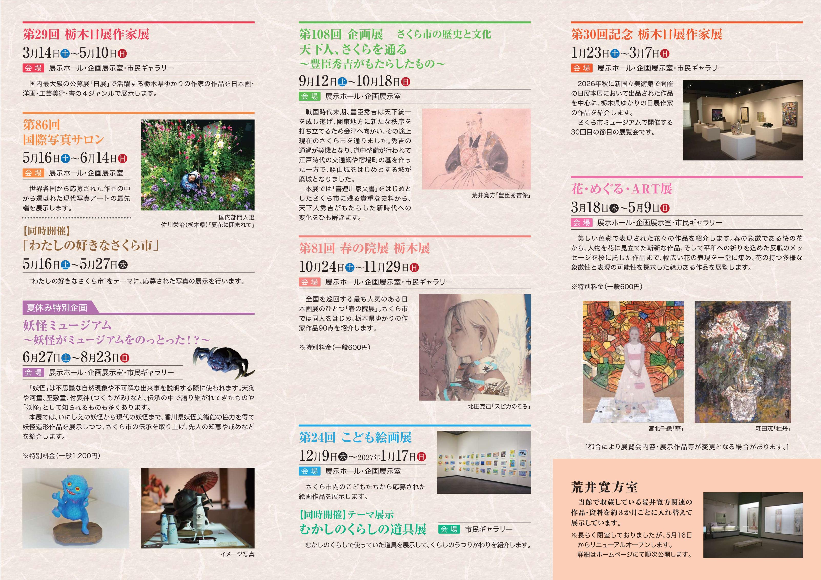 R8さくら市ミュージアム企画展
