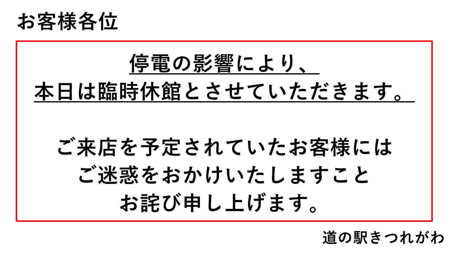 お客様各位