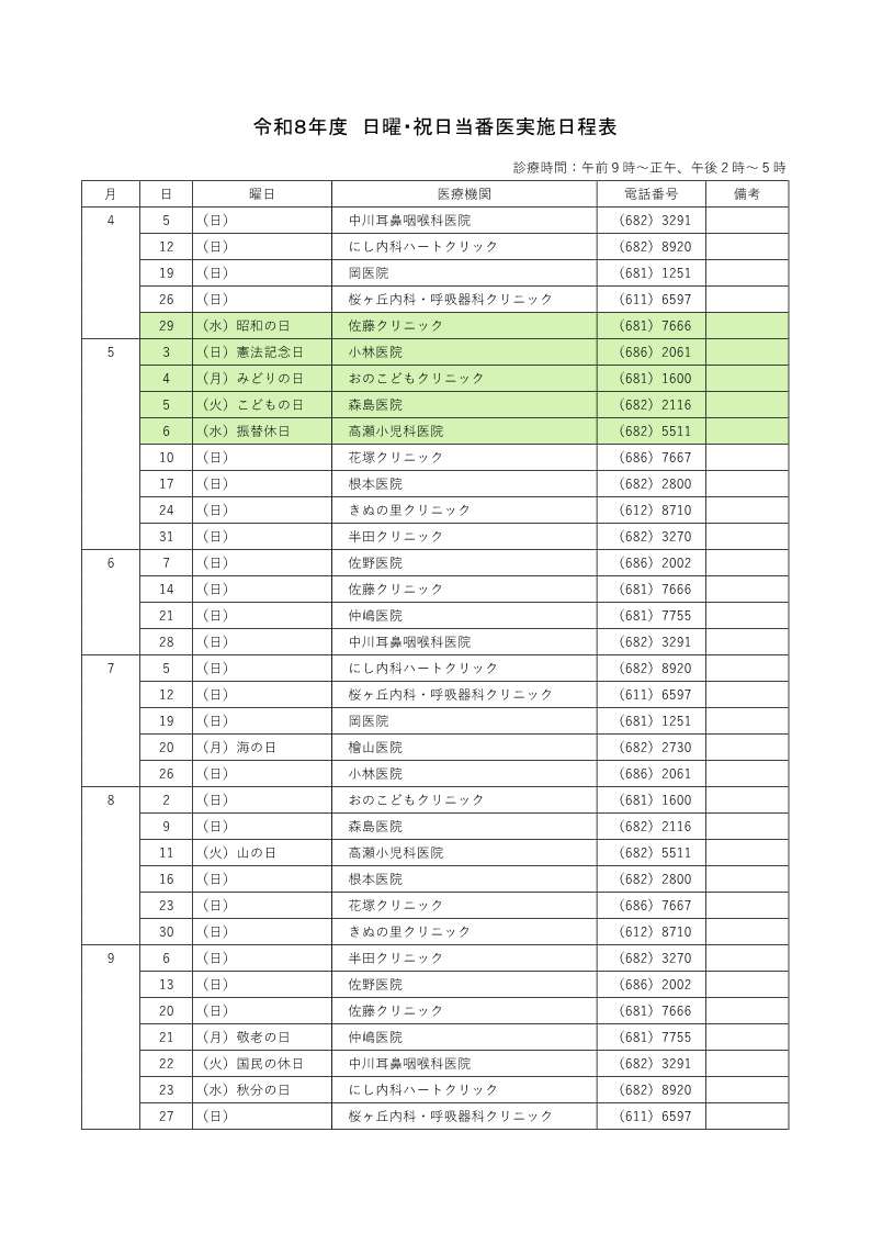 （HP掲載用）令和8年度日曜・祝日当番医実施日程表（上半期分）