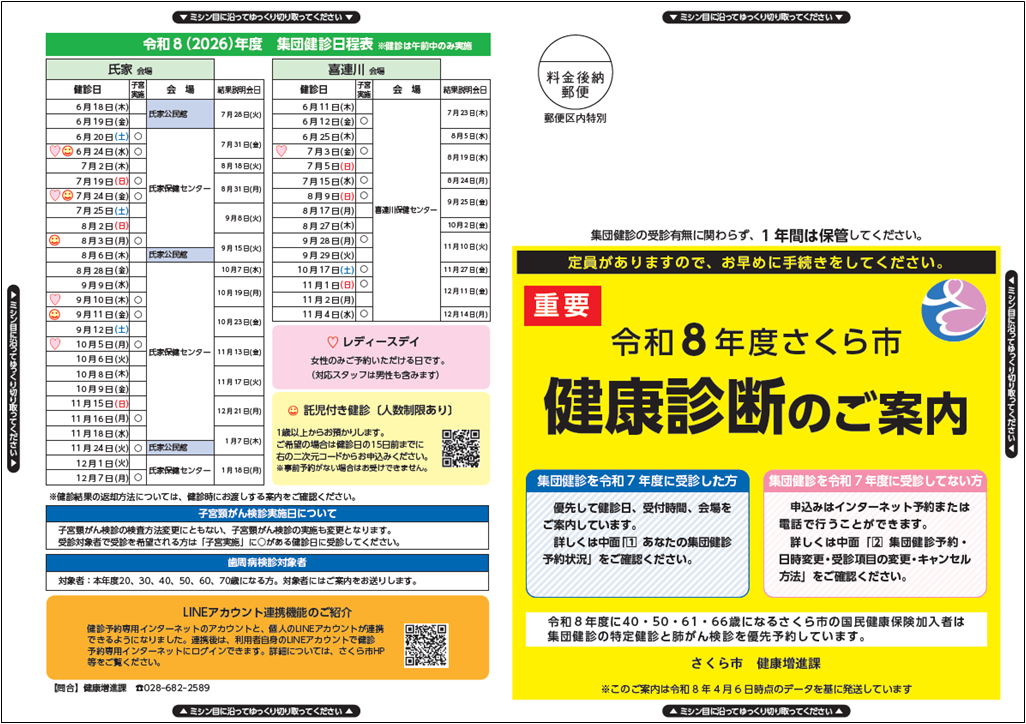 R8健康診断のご案内表紙画像（表裏）
