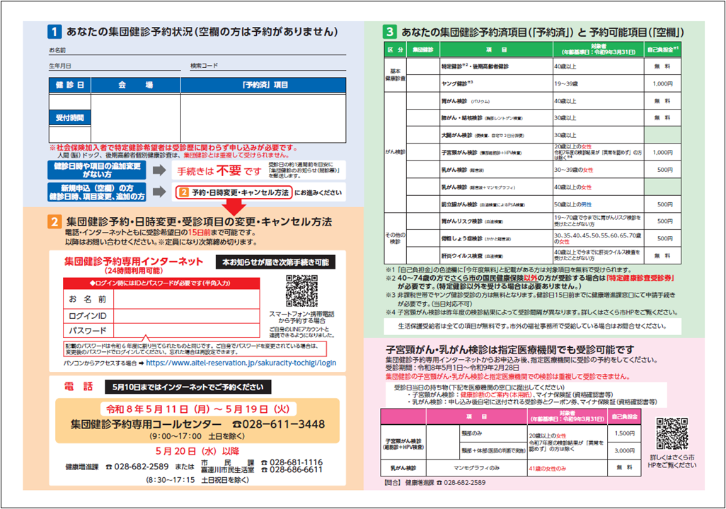 R8健康診断のご案内中面画像（表裏）
