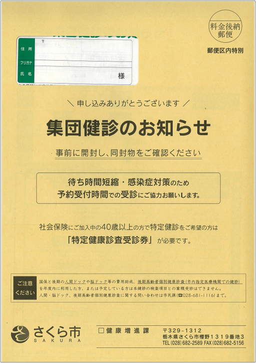 問診票郵送封筒サンプル