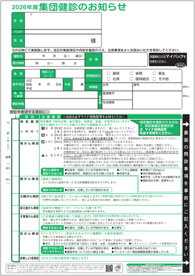2026集団健診のお知らせ